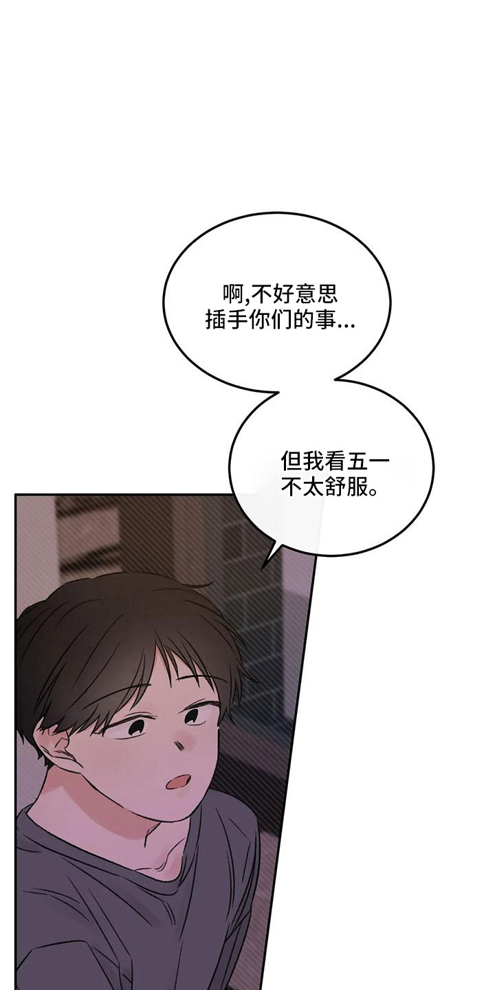 预料未来漫画,第61章：去我家3图