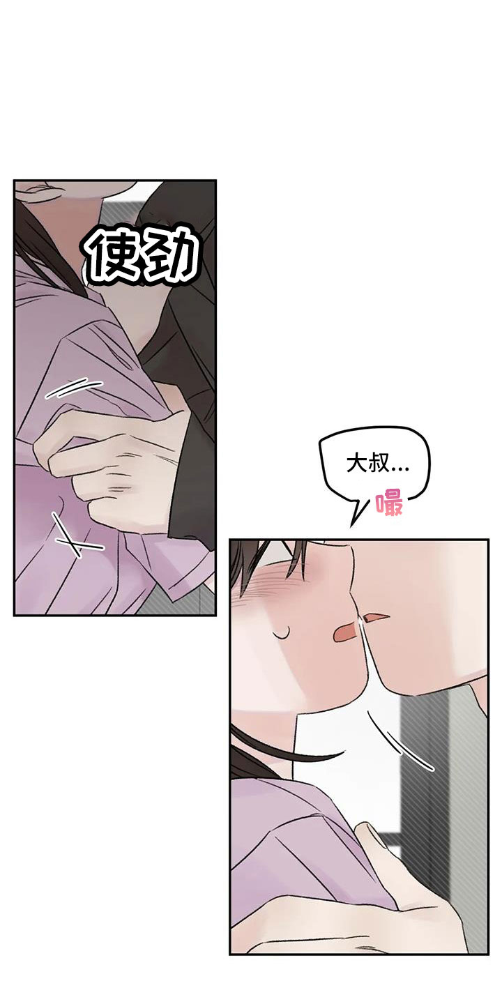 预料之外漫画,第77章：替身恋人4图