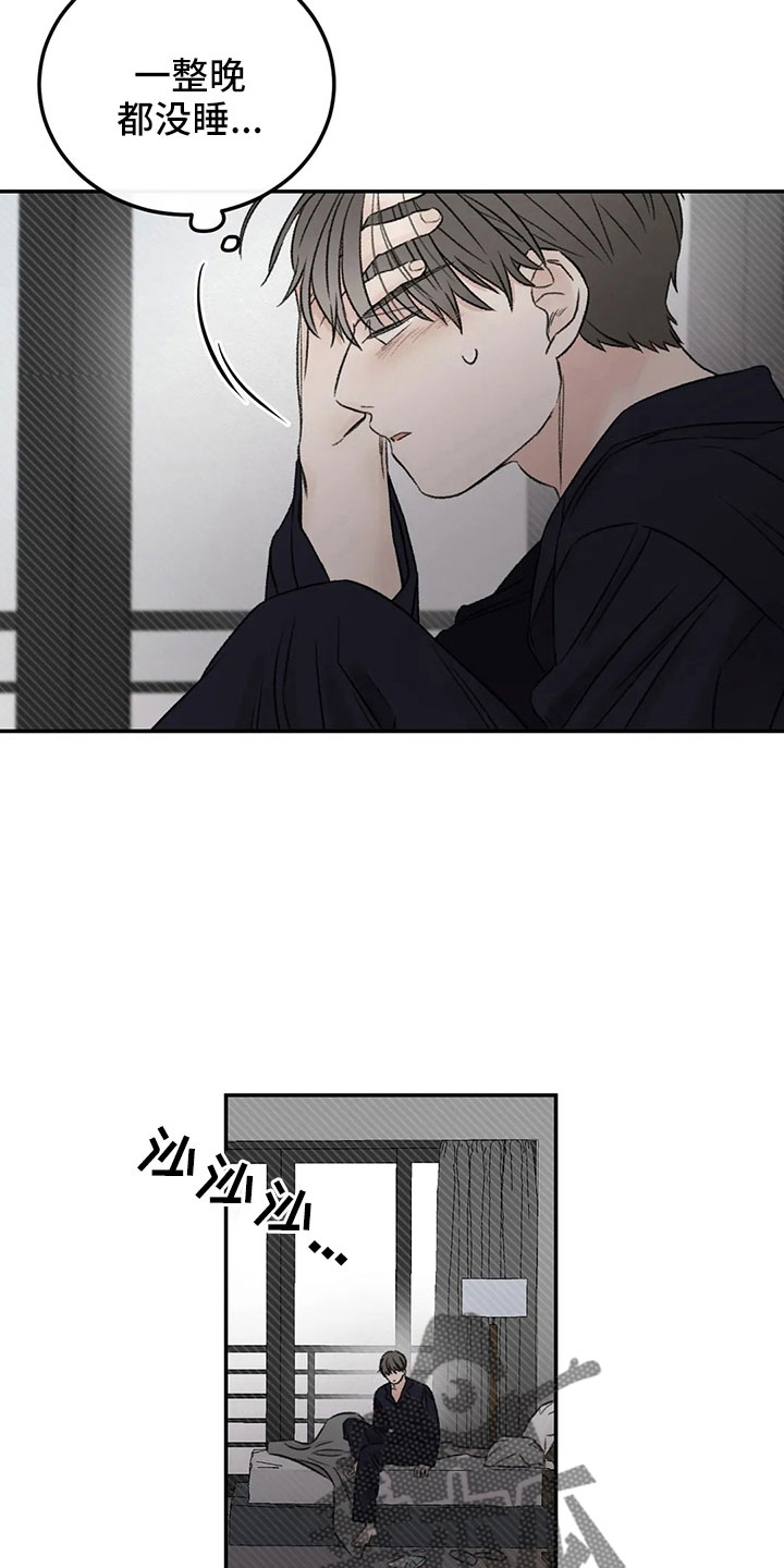 预料之外漫画,第51章：多管闲事4图