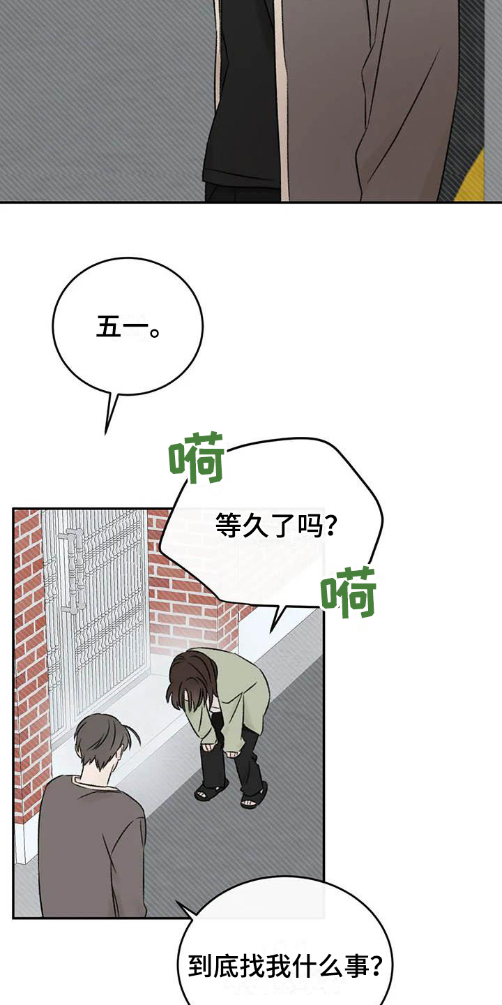 意料之外的甜蜜婚姻漫画,第23章：决定1图