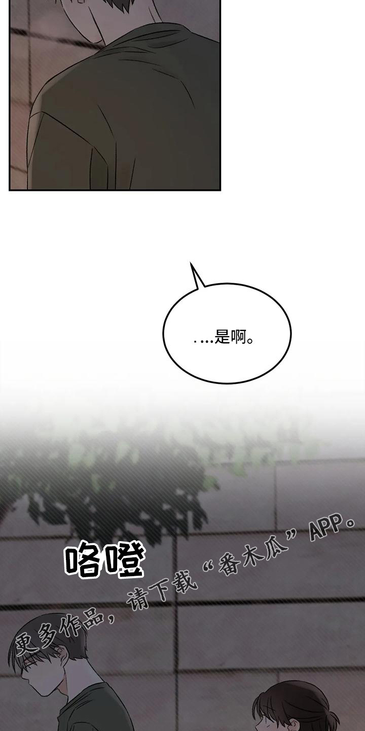 意料之外的爱短剧漫画,第62章：说出来1图