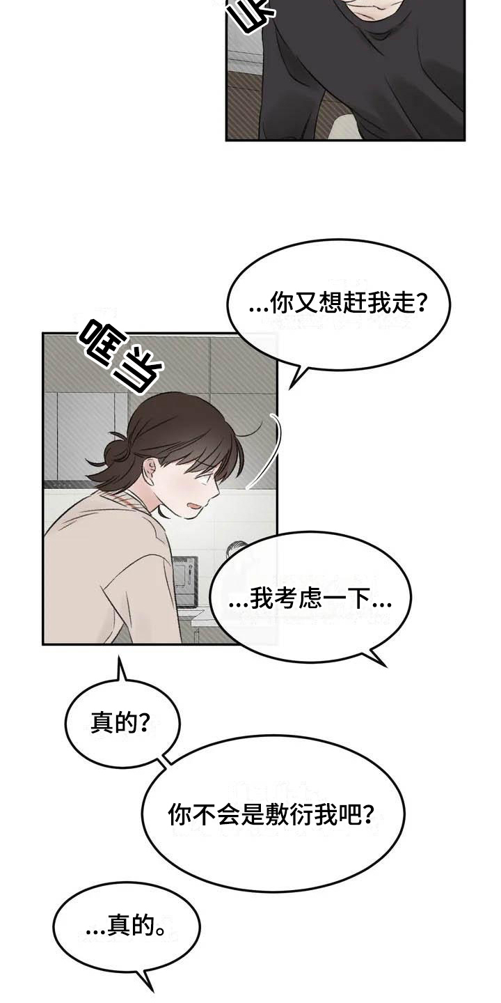 预料之中的英文漫画,第3章：拒绝5图