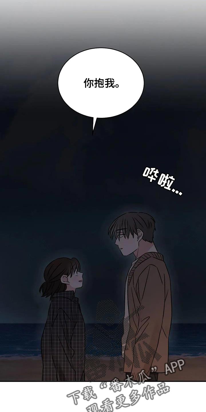 预料之外漫画,第86章：下次再来5图