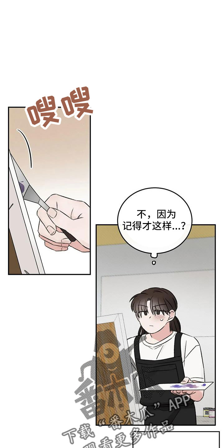 意料之外的爱短剧漫画,第75章：不难相处2图