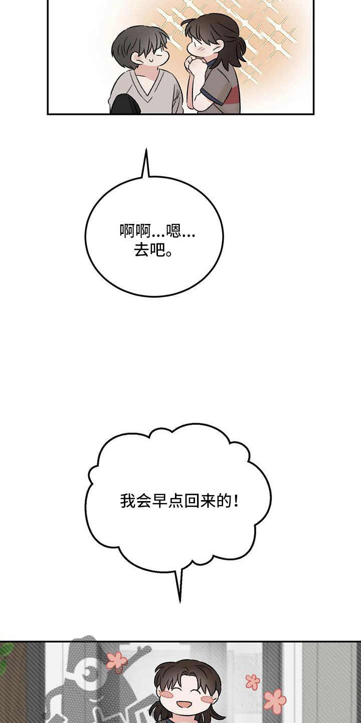 预料之外的惊喜漫画,第79章：早点回来4图