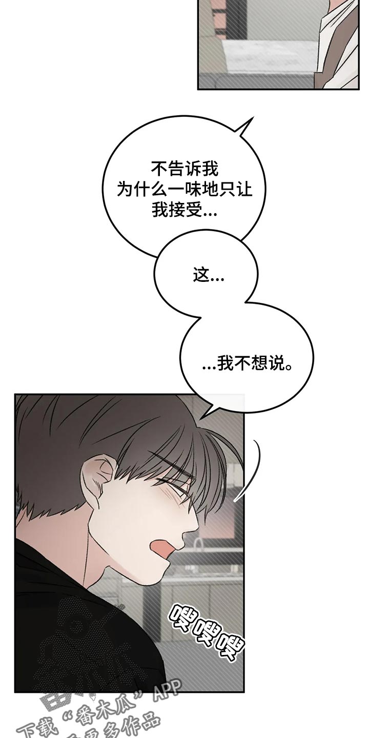 预料之外的惊喜漫画,第42章：没有恶意1图