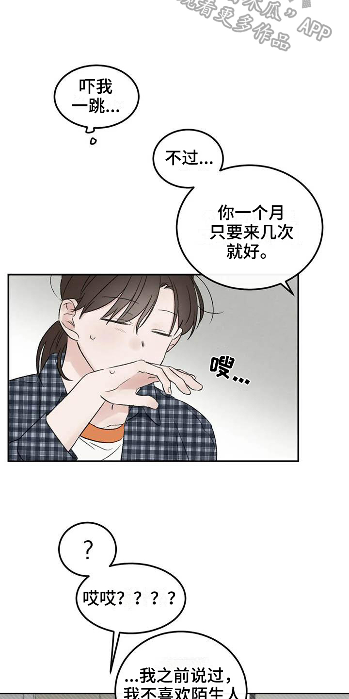 预料之外漫画,第5章：签合同4图