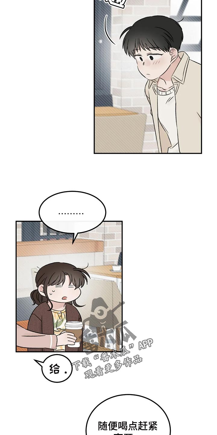 预料之外的惊喜漫画,第35章：误会5图