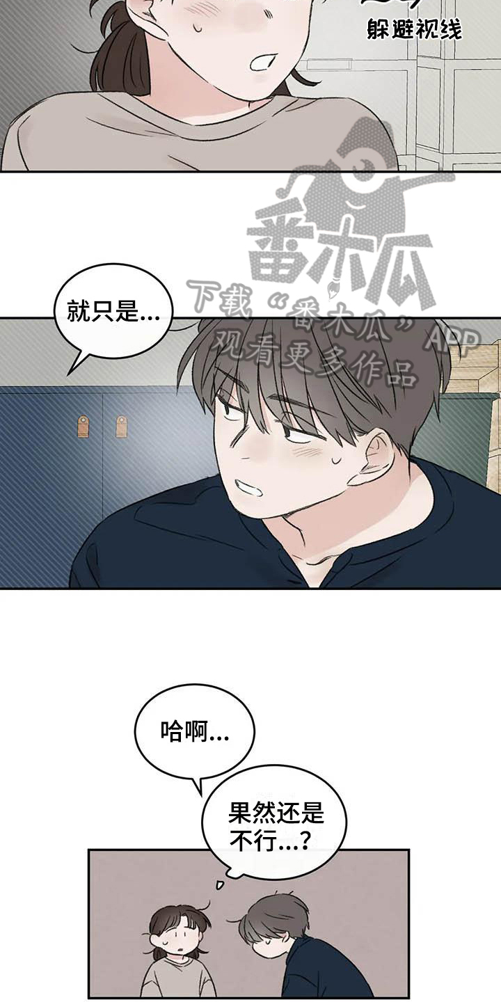 预料之外漫画,第12章：看书1图