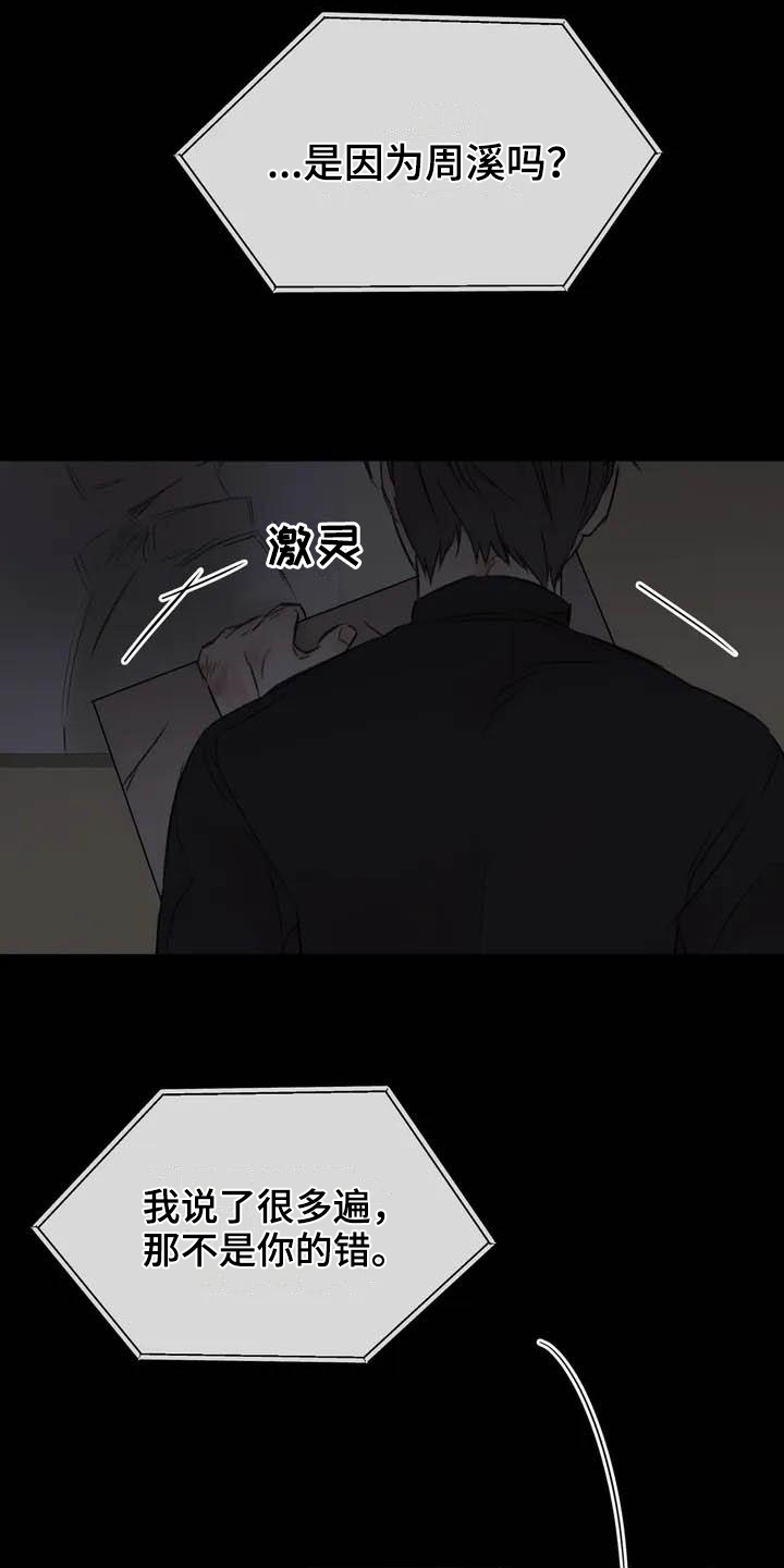 预料之外漫画,第1章：钟点工3图