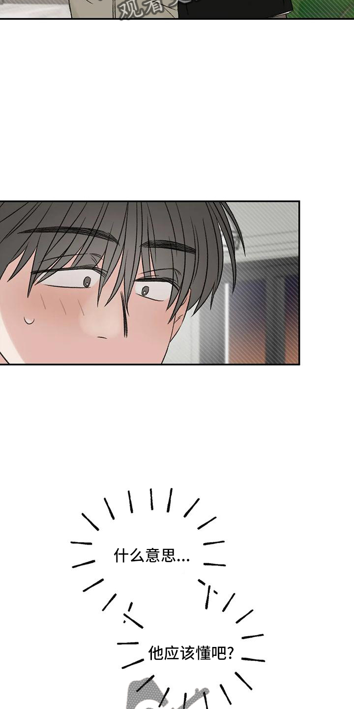 预料之中的英文漫画,第65章：好好休息2图