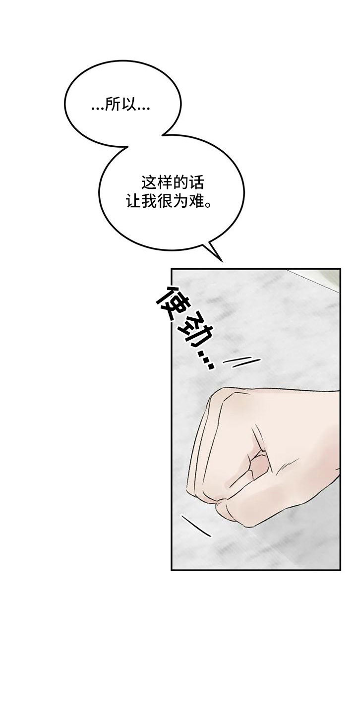 预料之外的惊喜漫画,第58章：替代1图