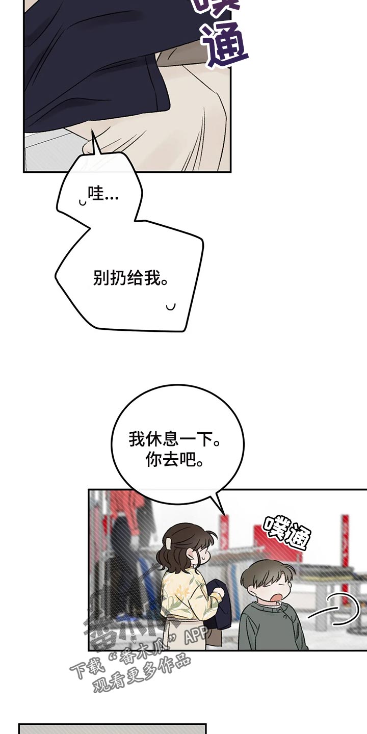 预料未来漫画,第37章：成熟3图