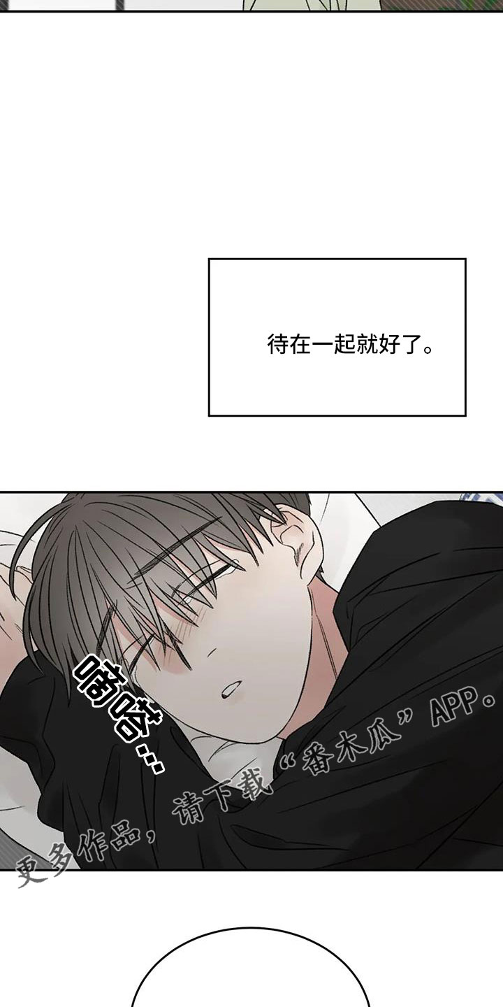 意料之外是什么意思漫画,第76章：一起睡3图