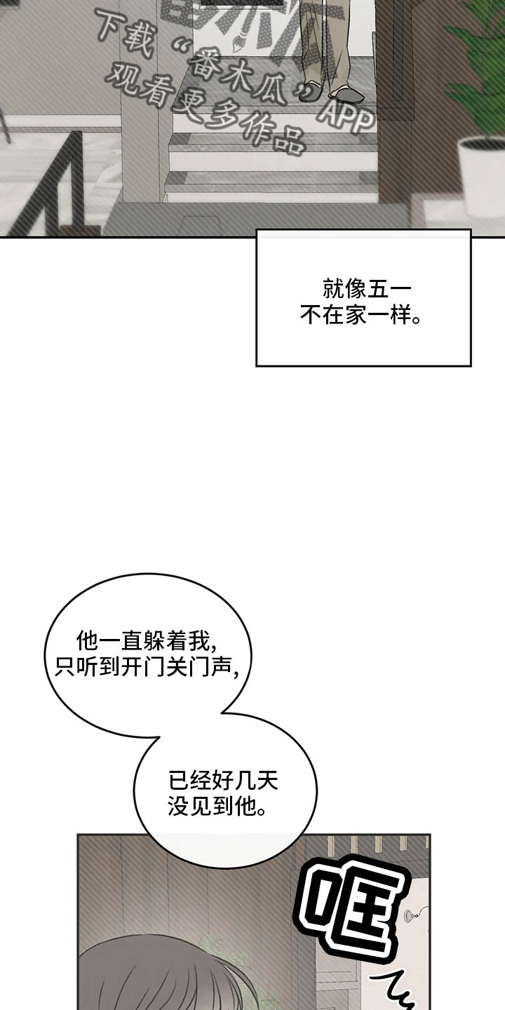 预料之外漫画,第53章：太过分了3图