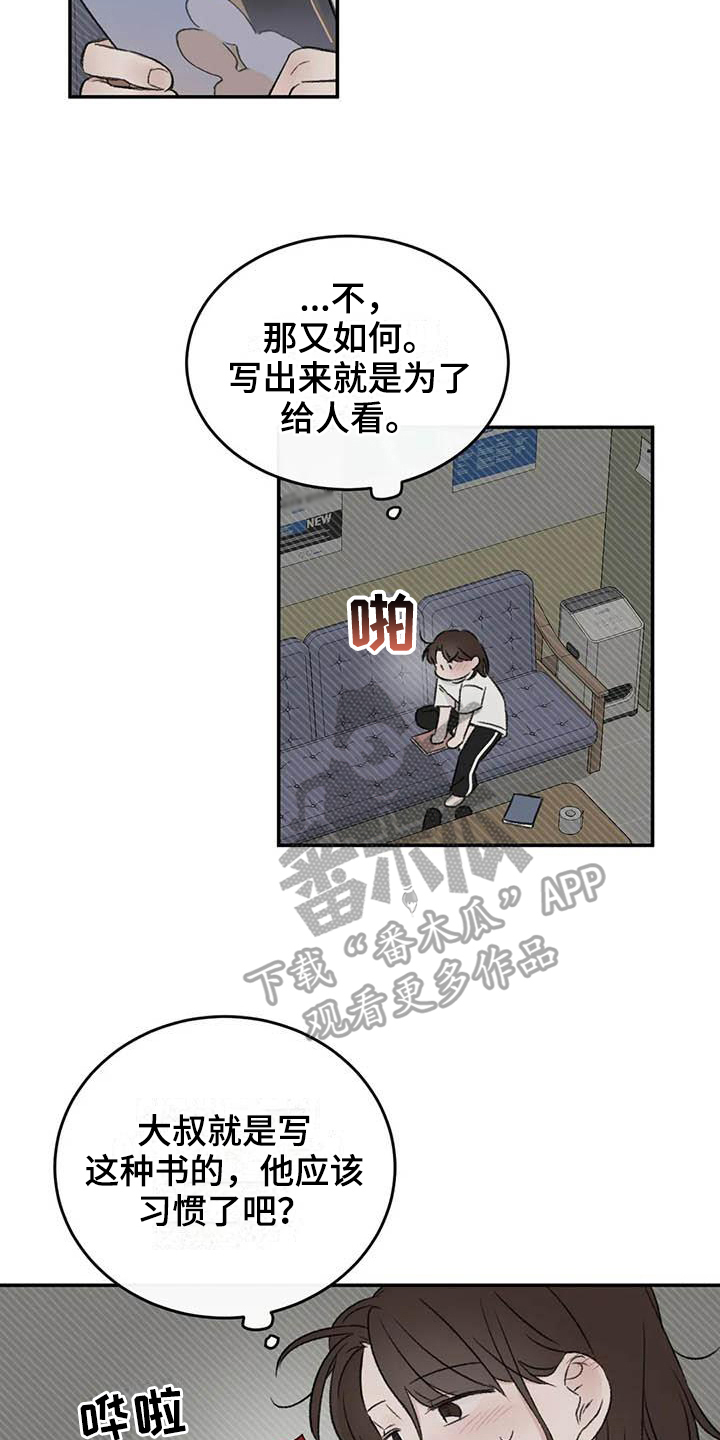 预料之外漫画,第13章：胡思乱想4图