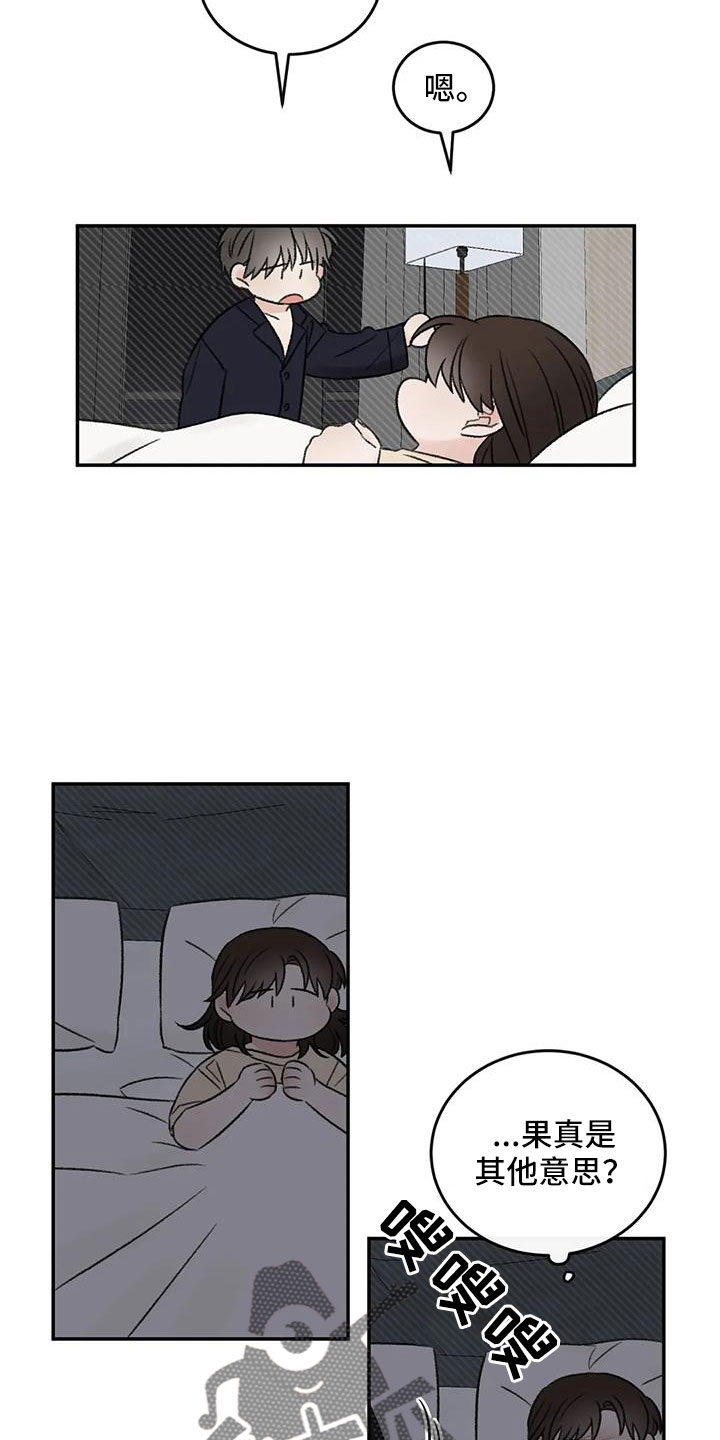 预料之外漫画,第76章：一起睡2图