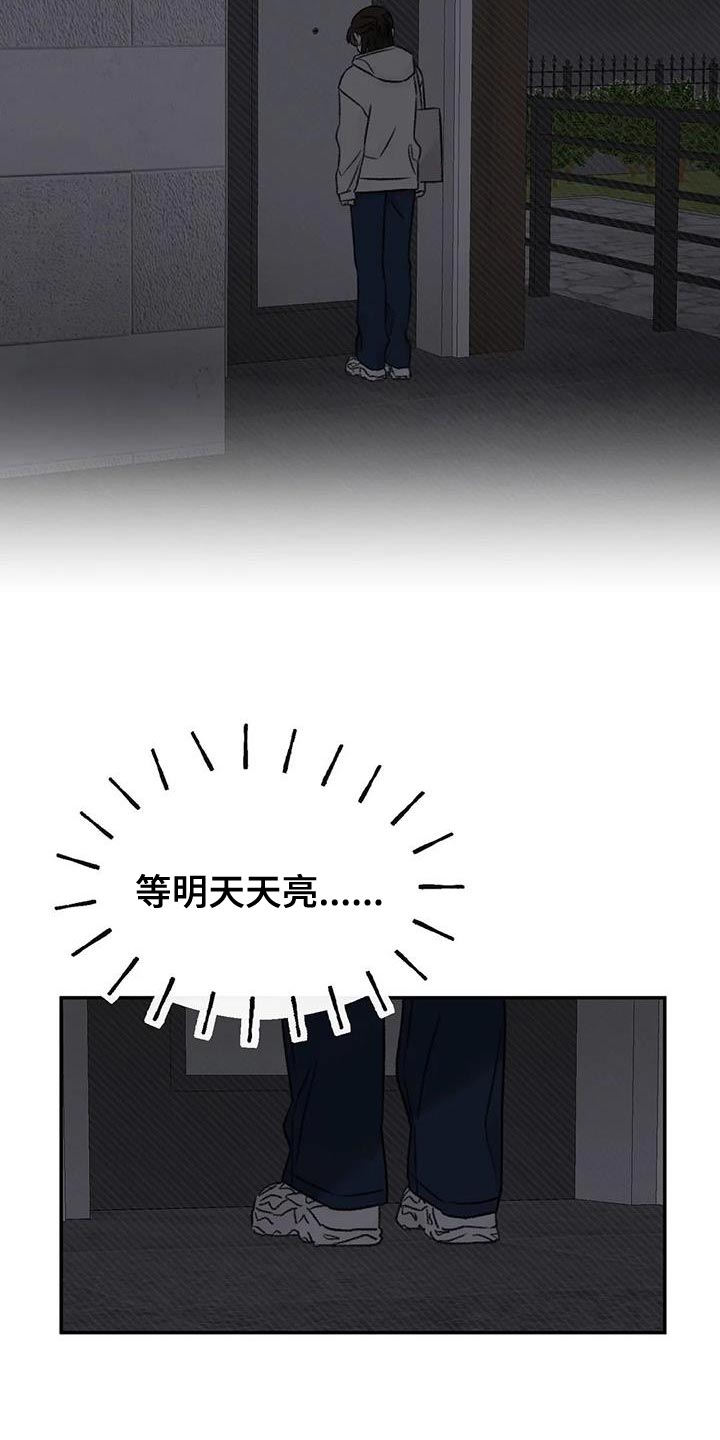 预料之外漫画,第89章：还活着4图