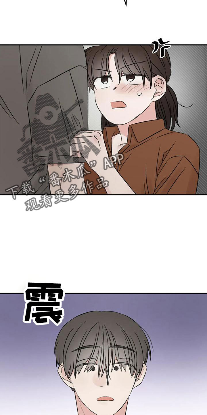 预料之外漫画,第67章：五迷三道4图