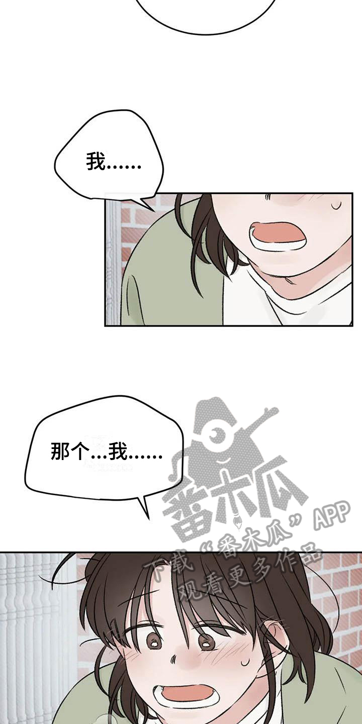 意料之外的甜蜜婚姻漫画,第23章：决定2图