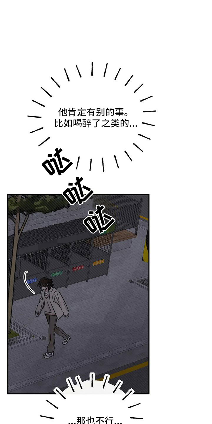预料之外的惊喜漫画,第95章：想见他2图