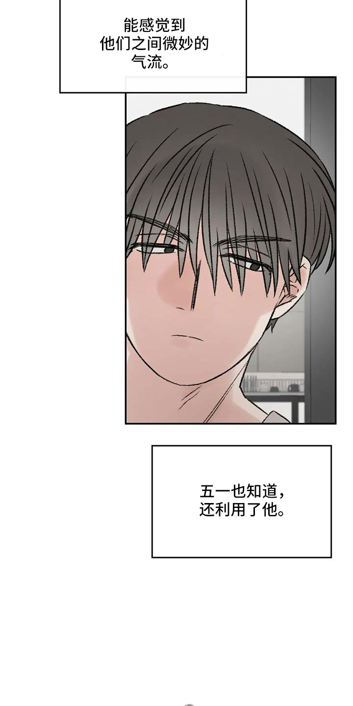 预料之外的惊喜漫画,第79章：早点回来2图