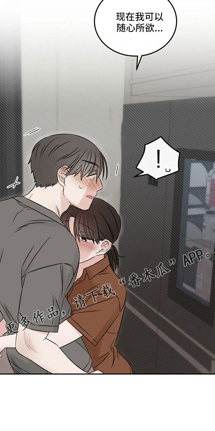 预料之外漫画,第67章：五迷三道3图