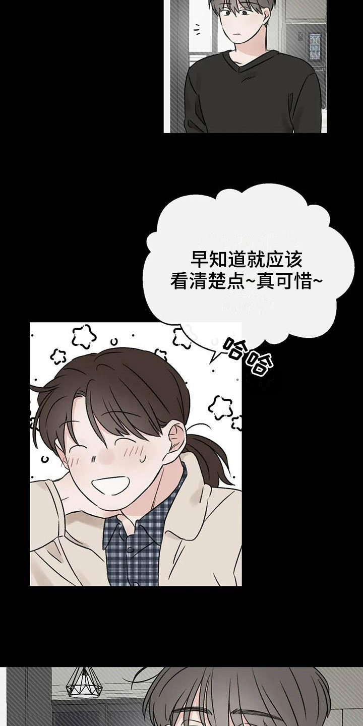 预料之外漫画,第15章：好奇2图