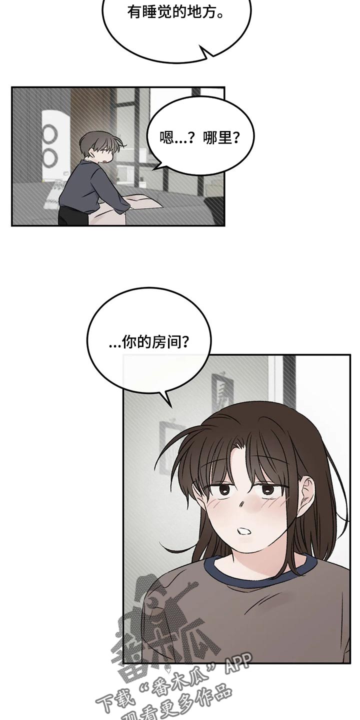 预料之外漫画,第29章：无法保持冷静2图