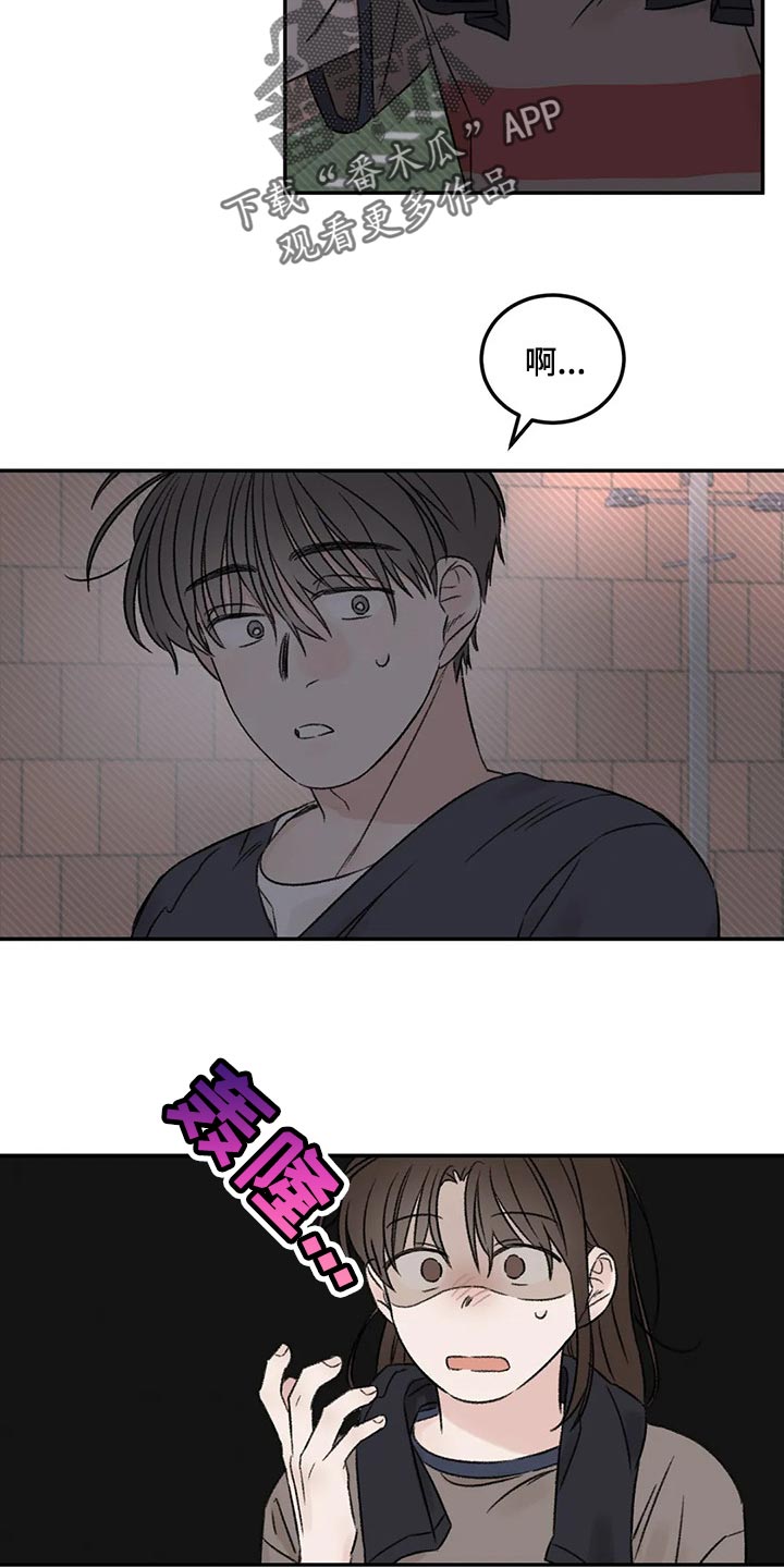 预料之外的惊喜漫画,第28章：像过去的我一样2图