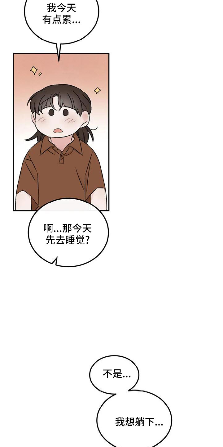 预料之外漫画,第67章：五迷三道2图