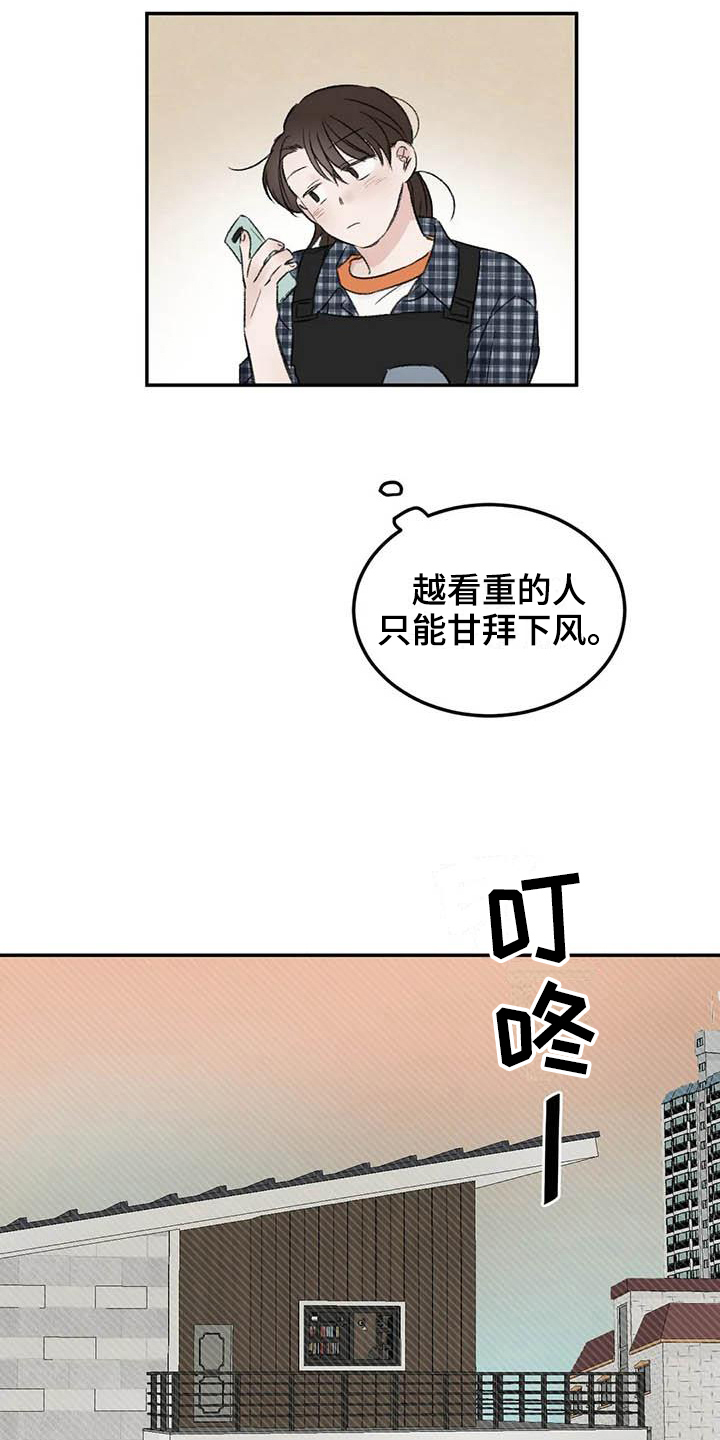 预料之外的惊喜漫画,第4章：等待1图
