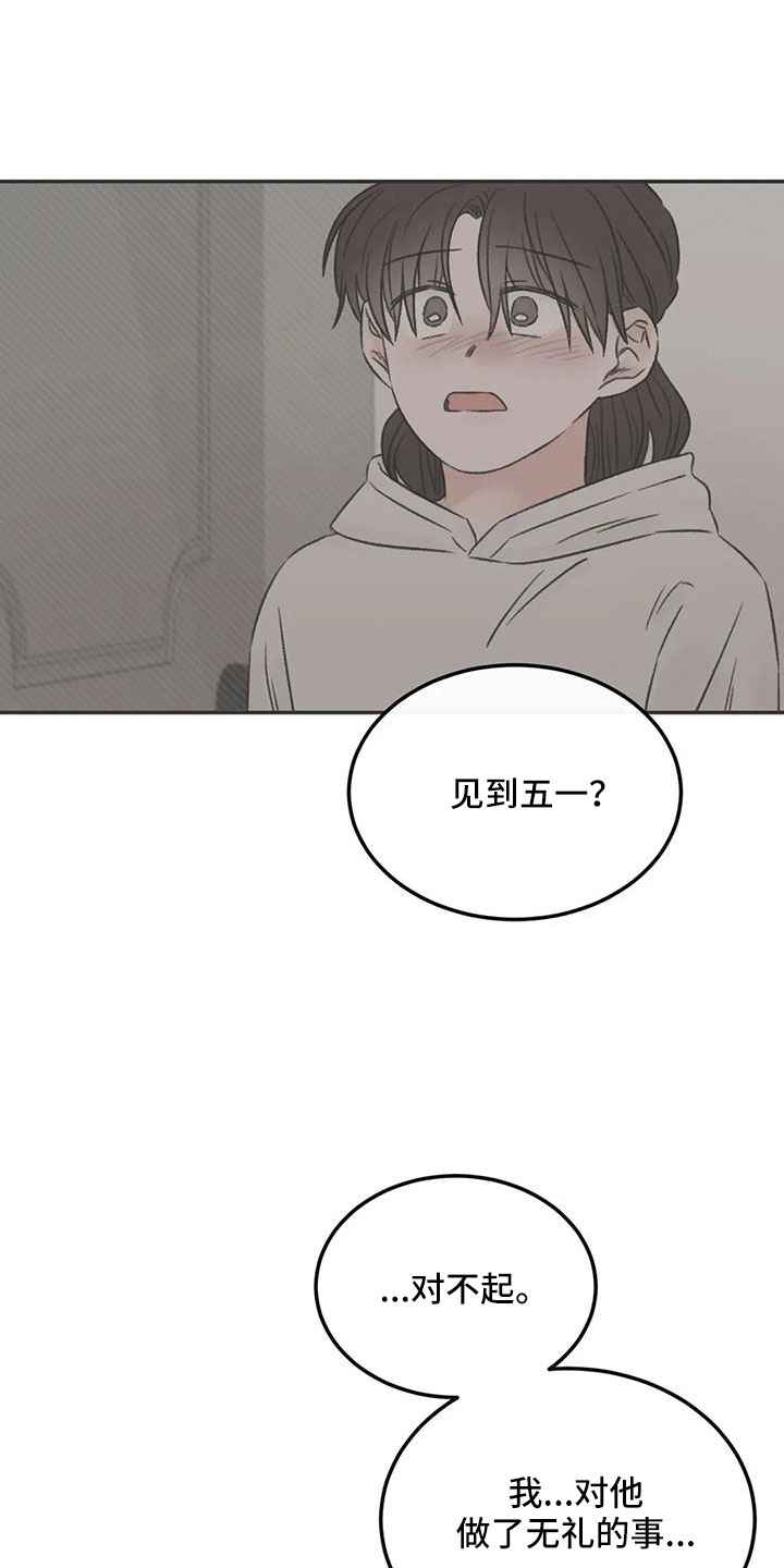 预料未来漫画,第98章：不觉得自私吗3图