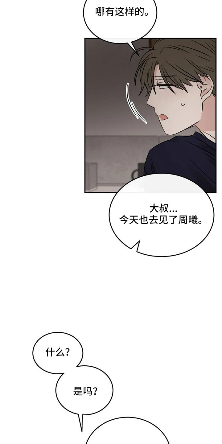 预料之外和意料之中的区别漫画,第99章：不想复合1图