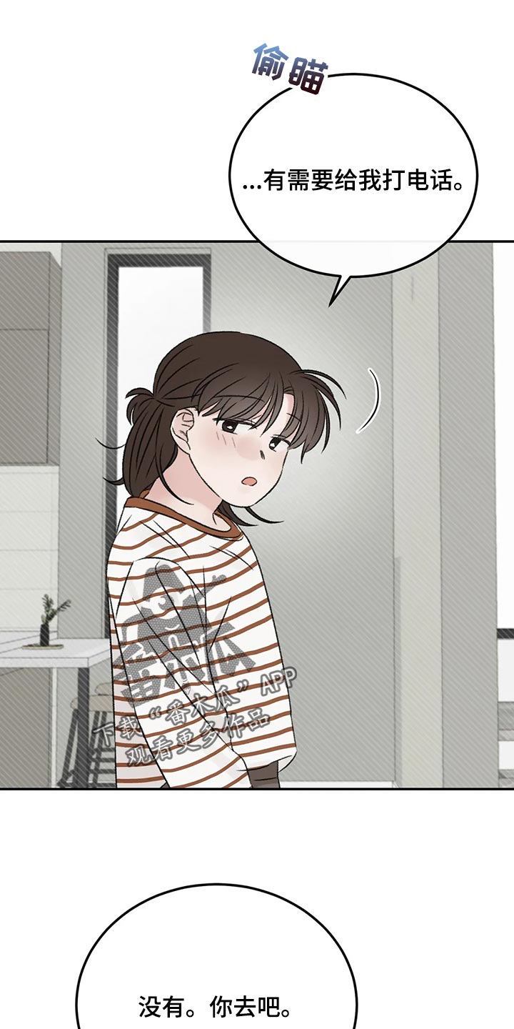 预料之中上一句漫画,第33章：不能再贪心了3图