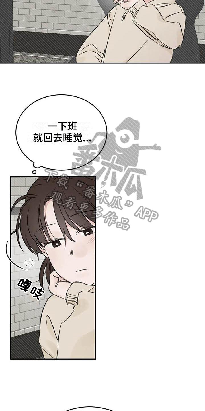 预料之外漫画,第18章：烦恼1图