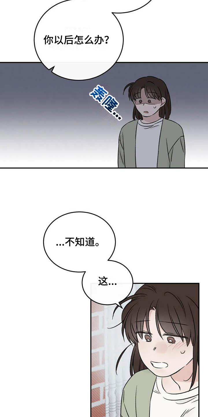 预料之外的惊喜漫画,第24章：解释4图