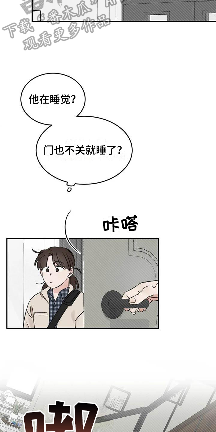 预料之外漫画,第13章：胡思乱想5图