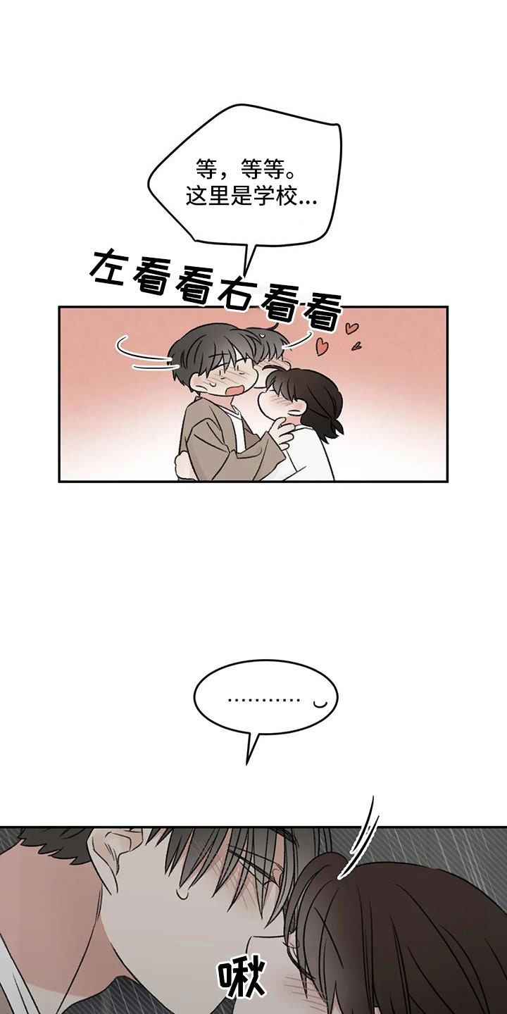 预料未来漫画,第75章：不难相处4图