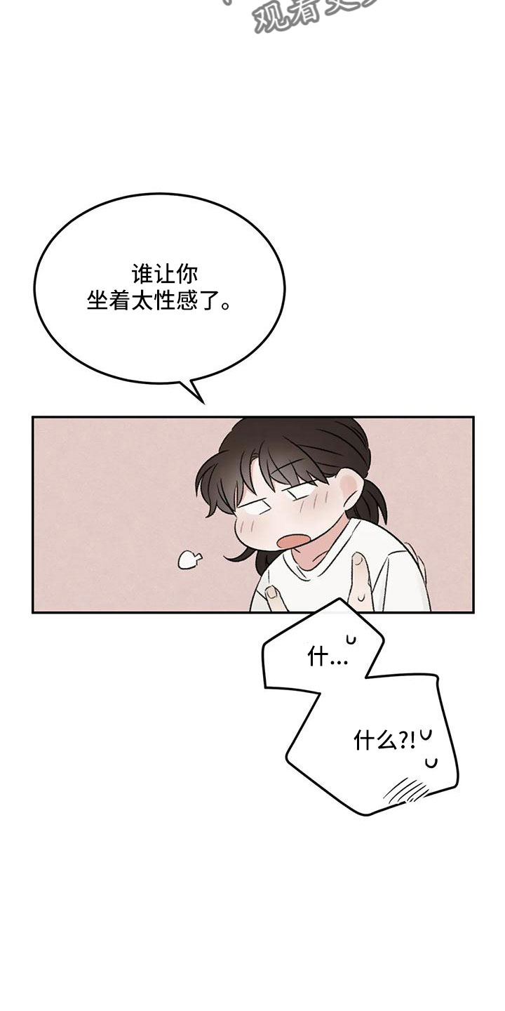 预料之外漫画,第68章：妨碍工作4图