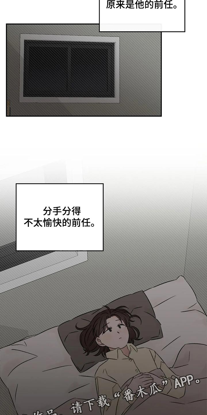 预料之外漫画,第44章：前任3图