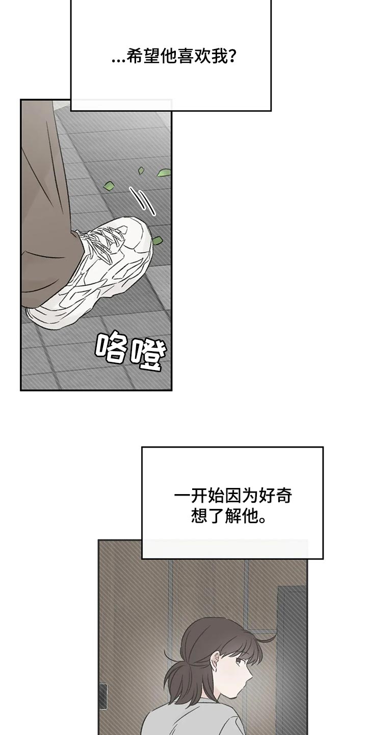 预料之外漫画,第40章：希望他喜欢我1图