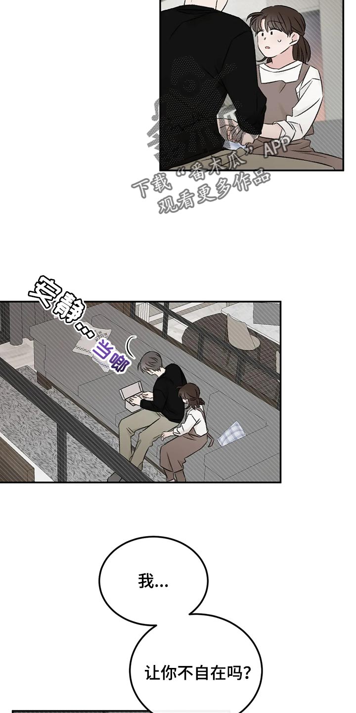 预料之外的惊喜漫画,第42章：没有恶意3图