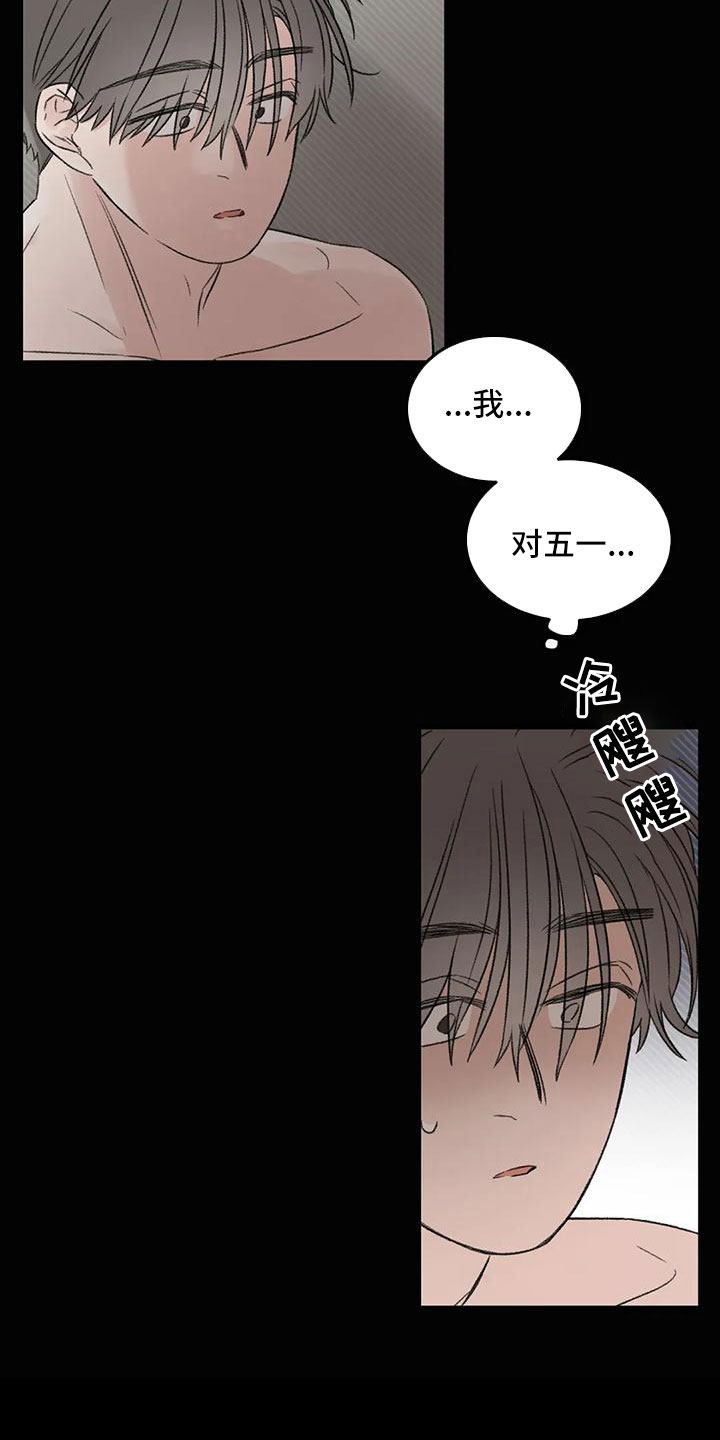预料之外漫画,第58章：替代5图