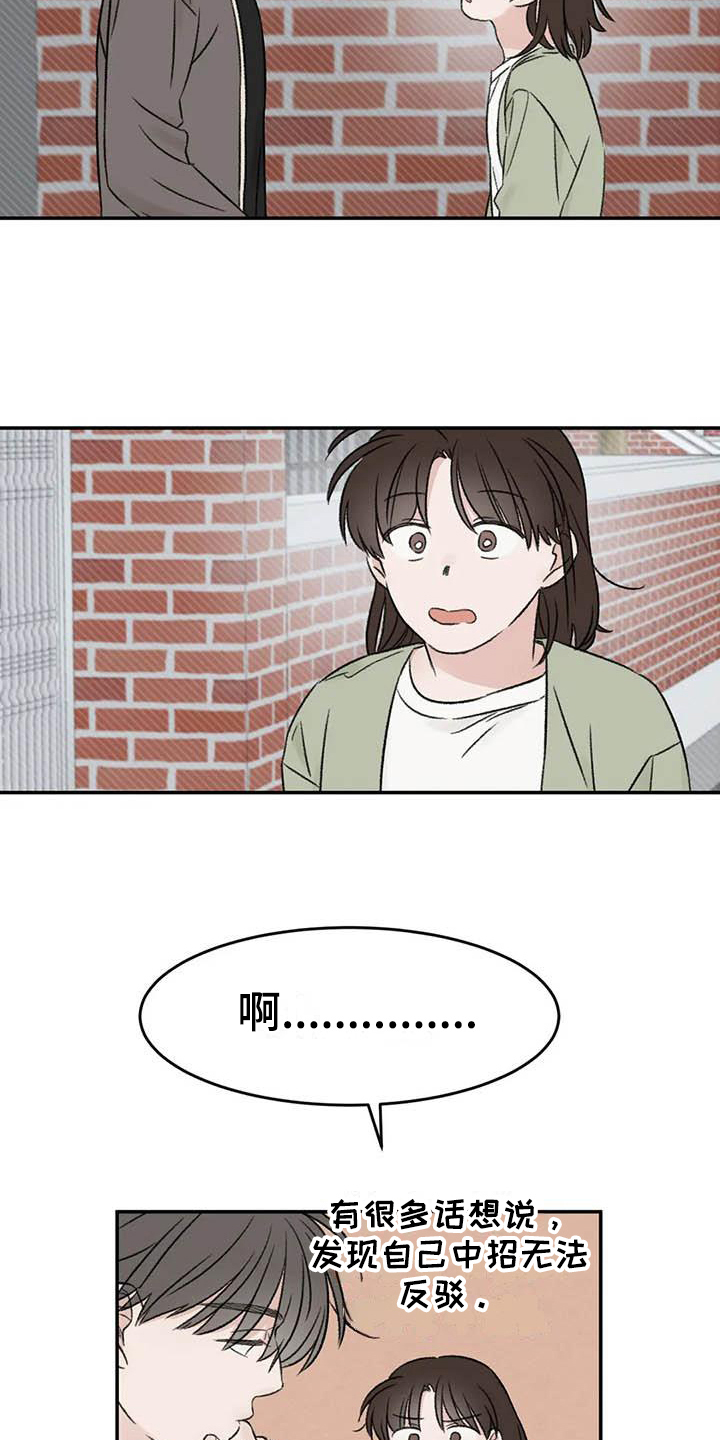 预料之外漫画,第24章：解释4图