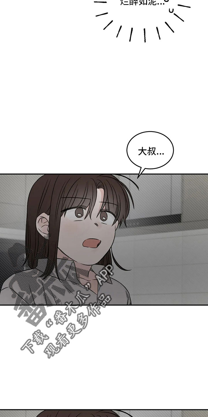 预料之外漫画,第54章：不清醒4图