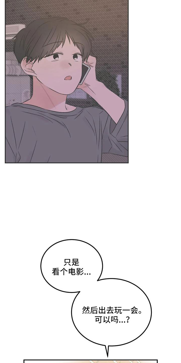 预料之外的惊喜漫画,第79章：早点回来3图