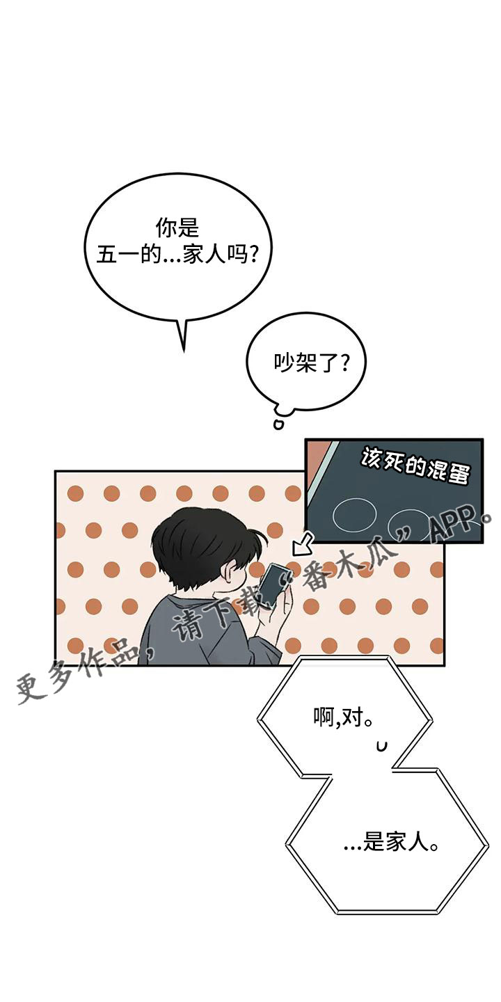 预料之外漫画,第60章：按错了4图