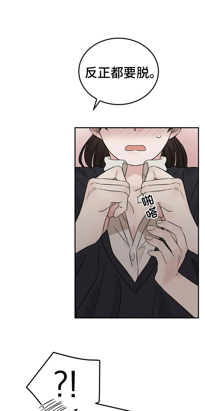 预料之外漫画,第73章：陪我玩3图