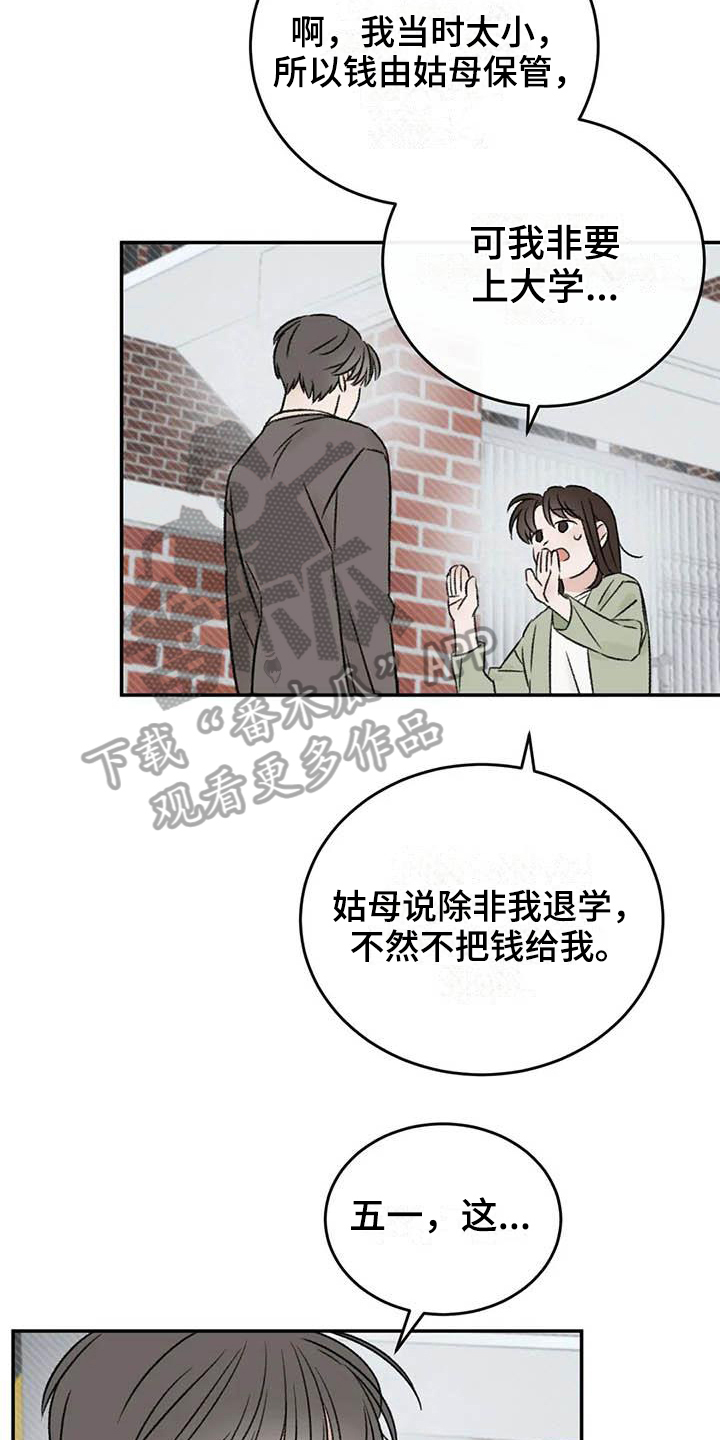 预料之外的惊喜漫画,第24章：解释5图